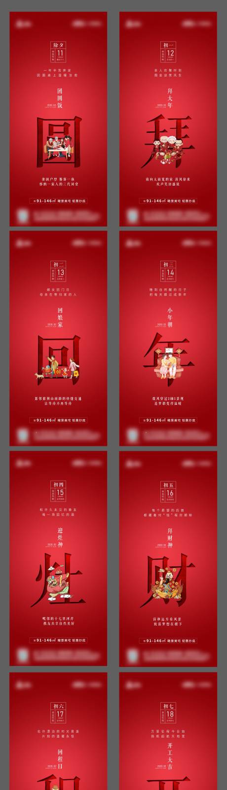 源文件下载【春节年俗系列海报】编号：61340003475789120