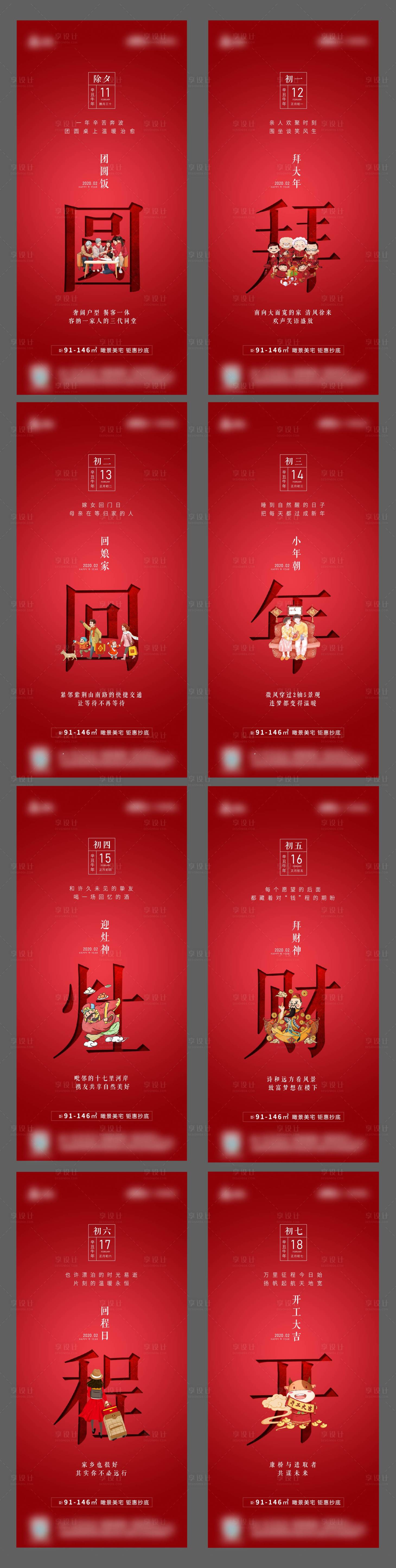 源文件下载【享设计】搜索编号：61340003475789120【春节年俗系列海报】
