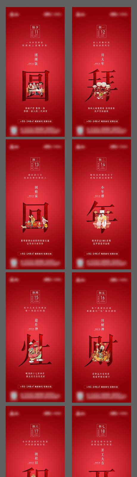 编号：20210204160731132【享设计】源文件下载-春节年俗系列海报