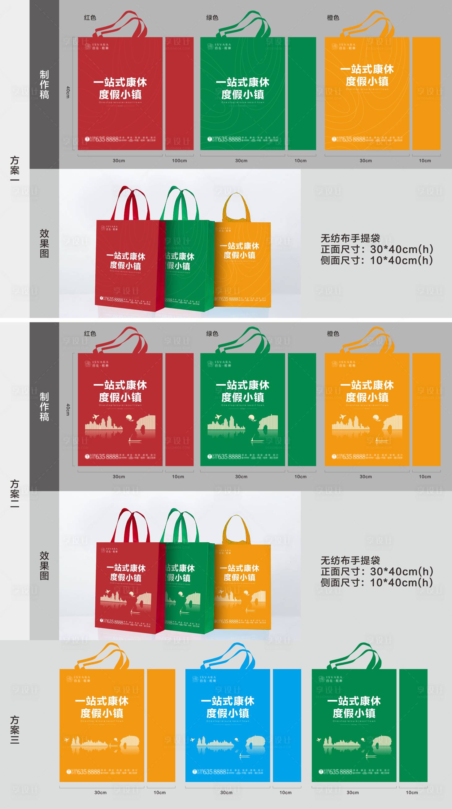 源文件下载【无纺布手提袋】编号：54980003452937923