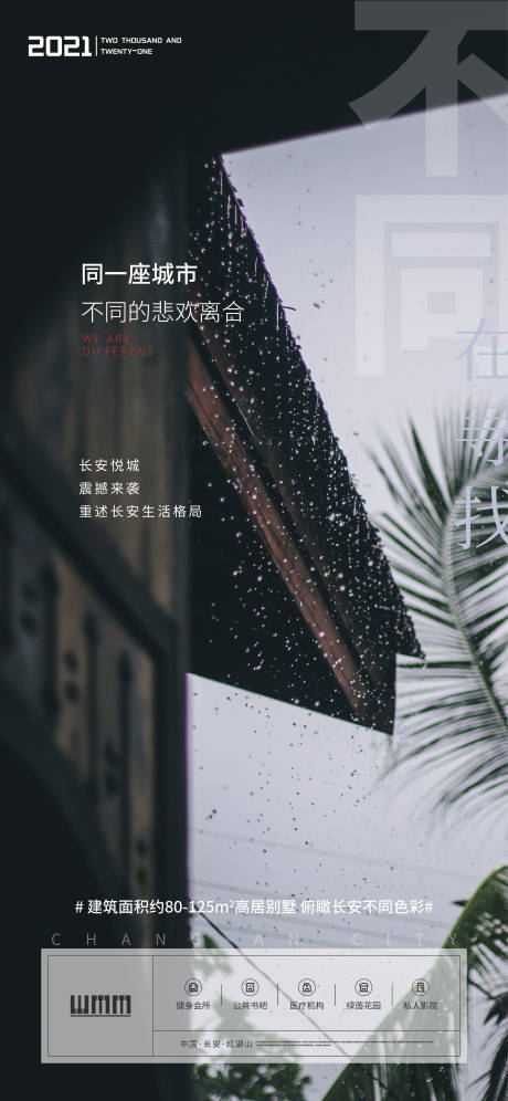 源文件下载【地产创意雨季海报】编号：70260003559456285