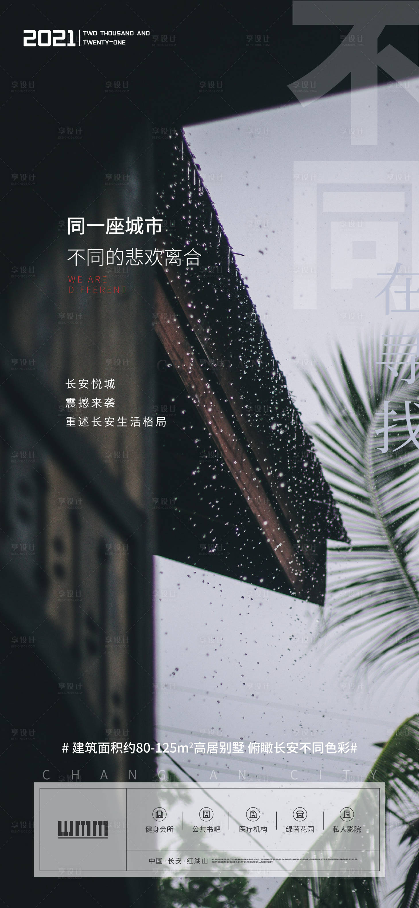 源文件下載【地產創意雨季海報】編號：70260003559456285