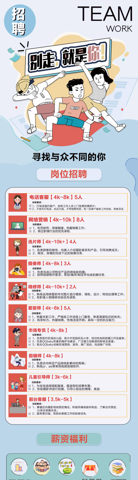 源文件下载【享设计】搜索编号：41920003472776293【招聘活动长图海报】