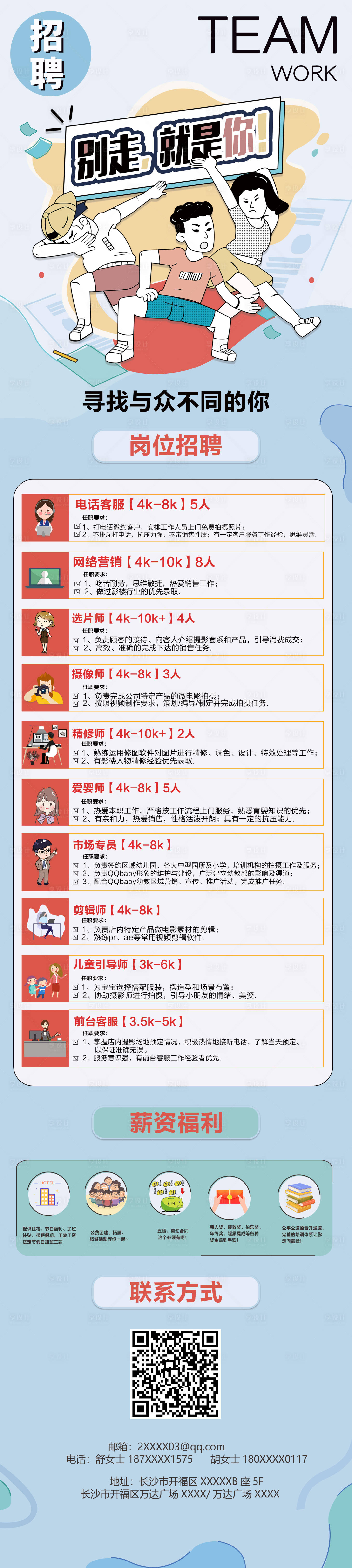 源文件下载【享设计】搜索编号：41920003472776293【招聘活动长图海报】