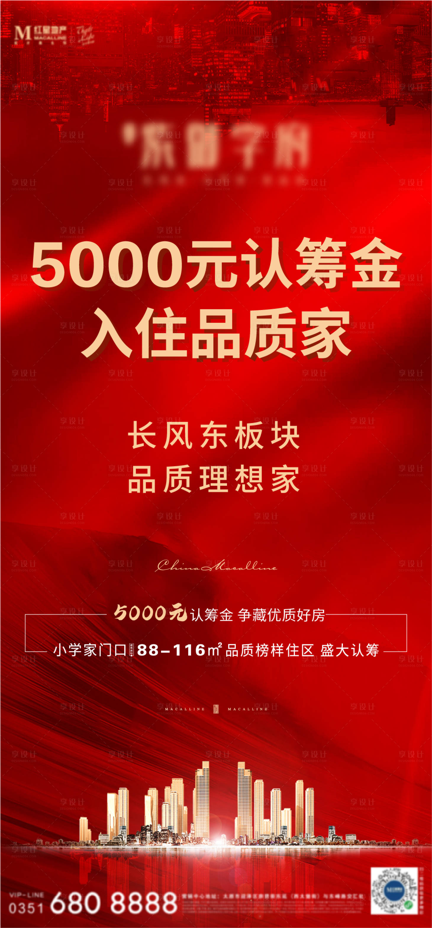 源文件下載【享設計】搜索編號：66890003602749518【地產熱銷火爆單圖】