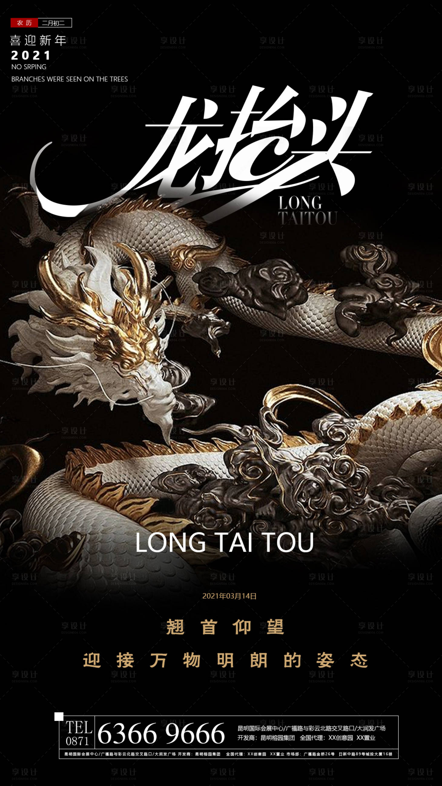 源文件下载【享设计】搜索编号：99890003618589961【龙抬头节气海报】