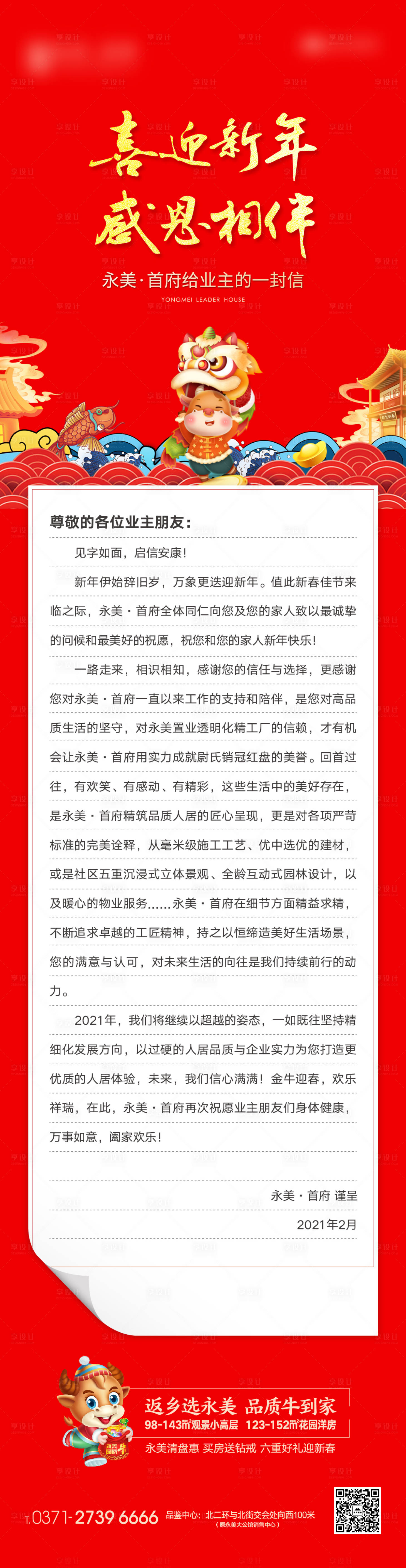 源文件下载【新年家书长图海报】编号：27220003498884036