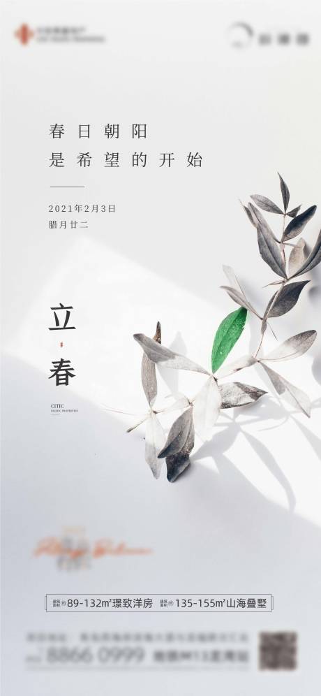源文件下载【享设计】搜索编号：75650003536462403【立春节气移动端海报】