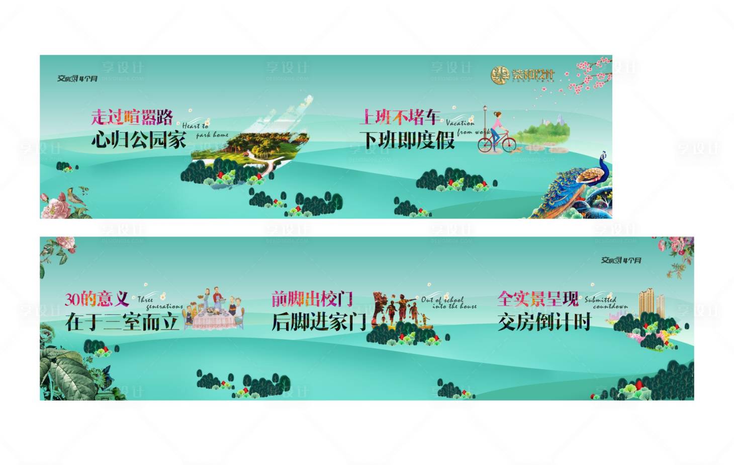 源文件下载【享设计】搜索编号：69820003479027888【房地产围挡广告展板】