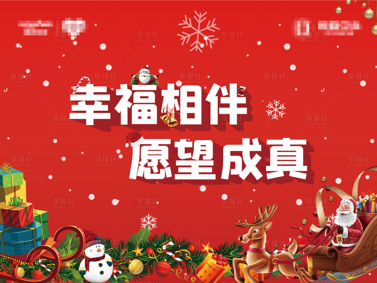 源文件下载【圣诞节活动展板】编号：49200003571383620