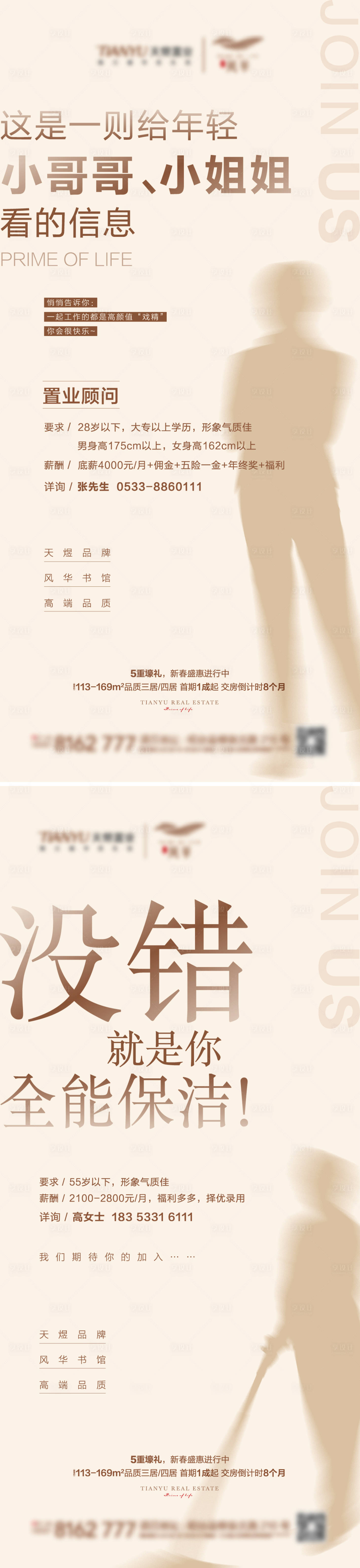 源文件下載【享設計】搜索編號：35330003575975069【招聘】