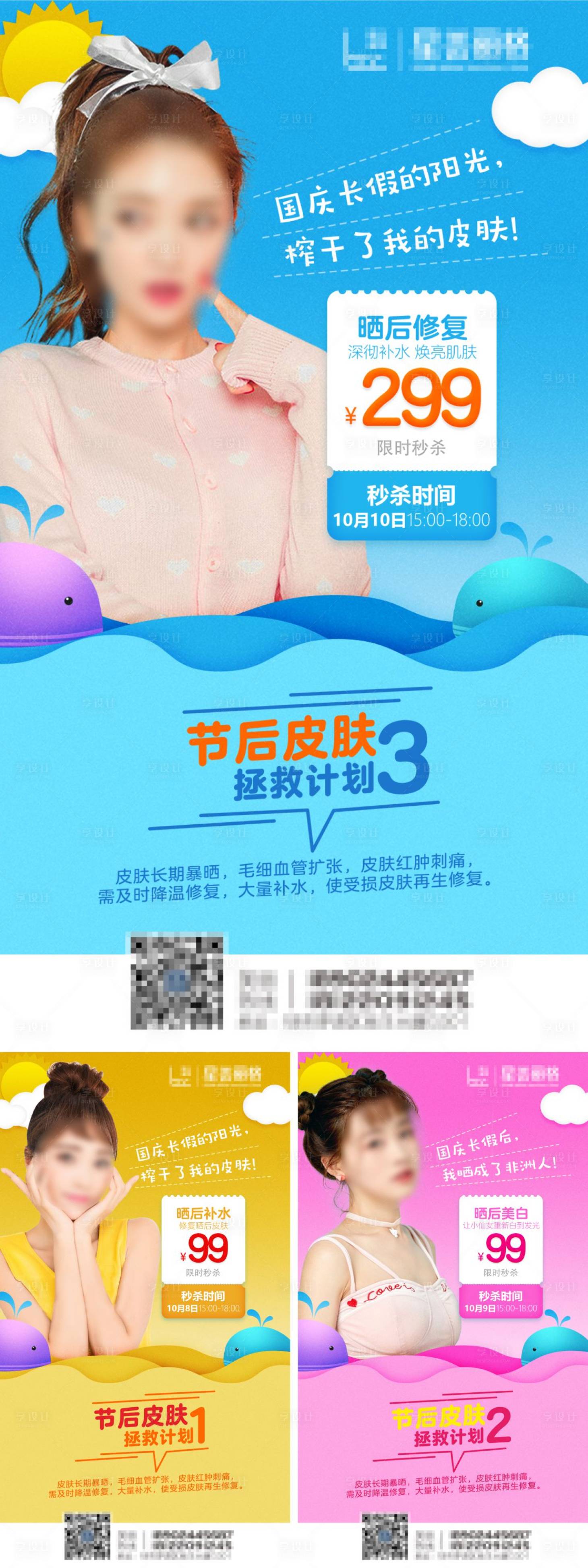 源文件下载【医美整形秒杀促销】编号：24330003598032954