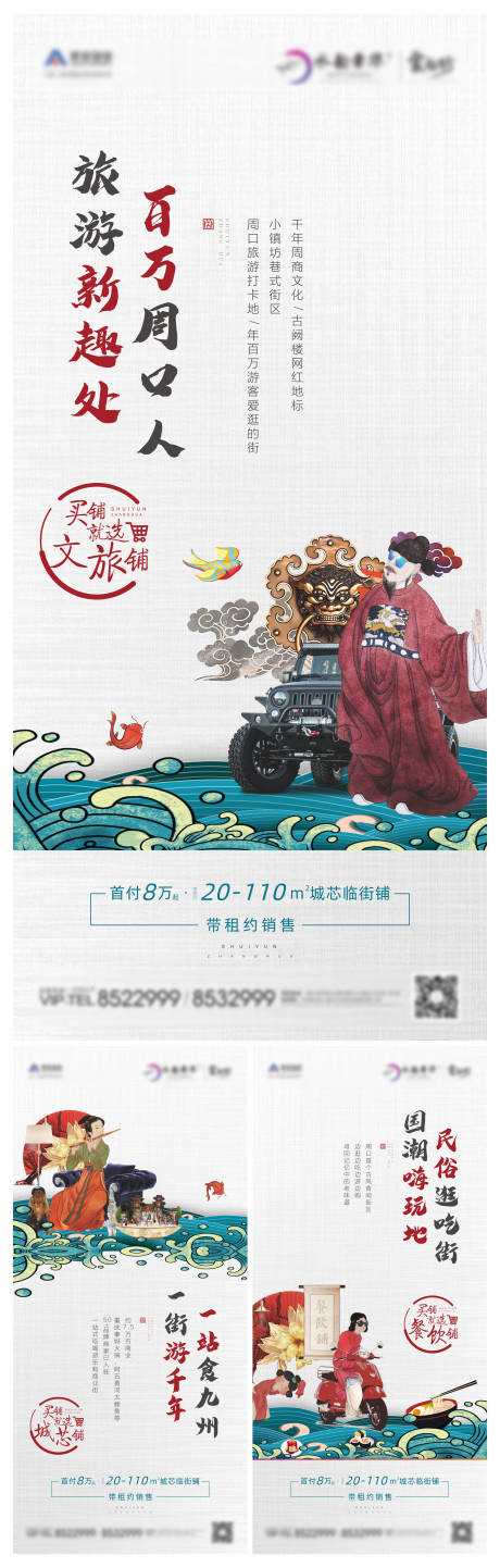 源文件下载【文旅商业地产系列海报】编号：28220003621045384
