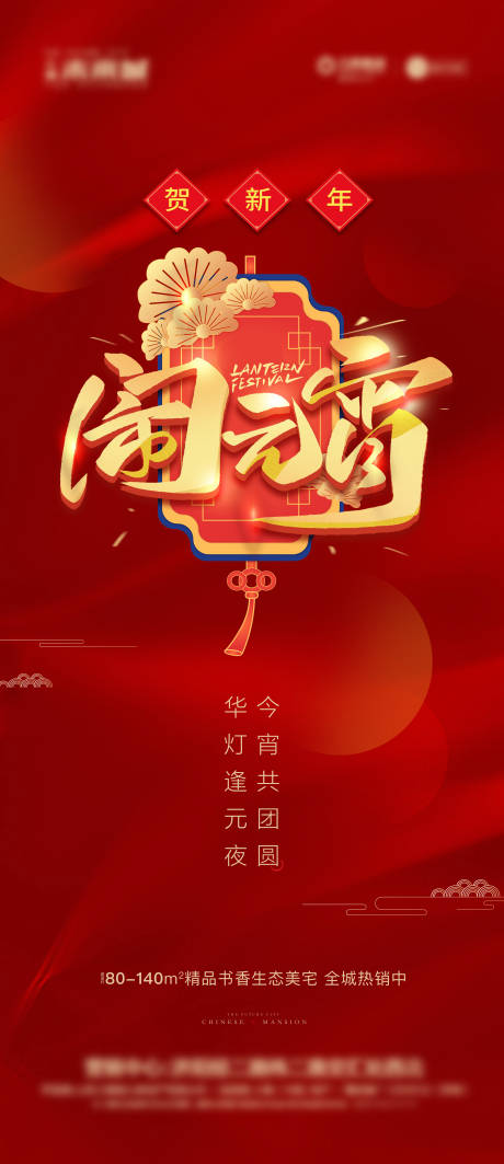 源文件下載【享設計】搜索編號：86780003556112032【元宵節】