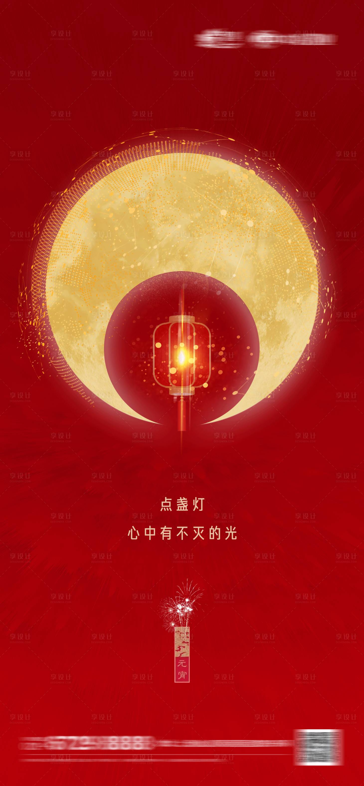源文件下载【元宵佳节海报】编号：96490003546997731