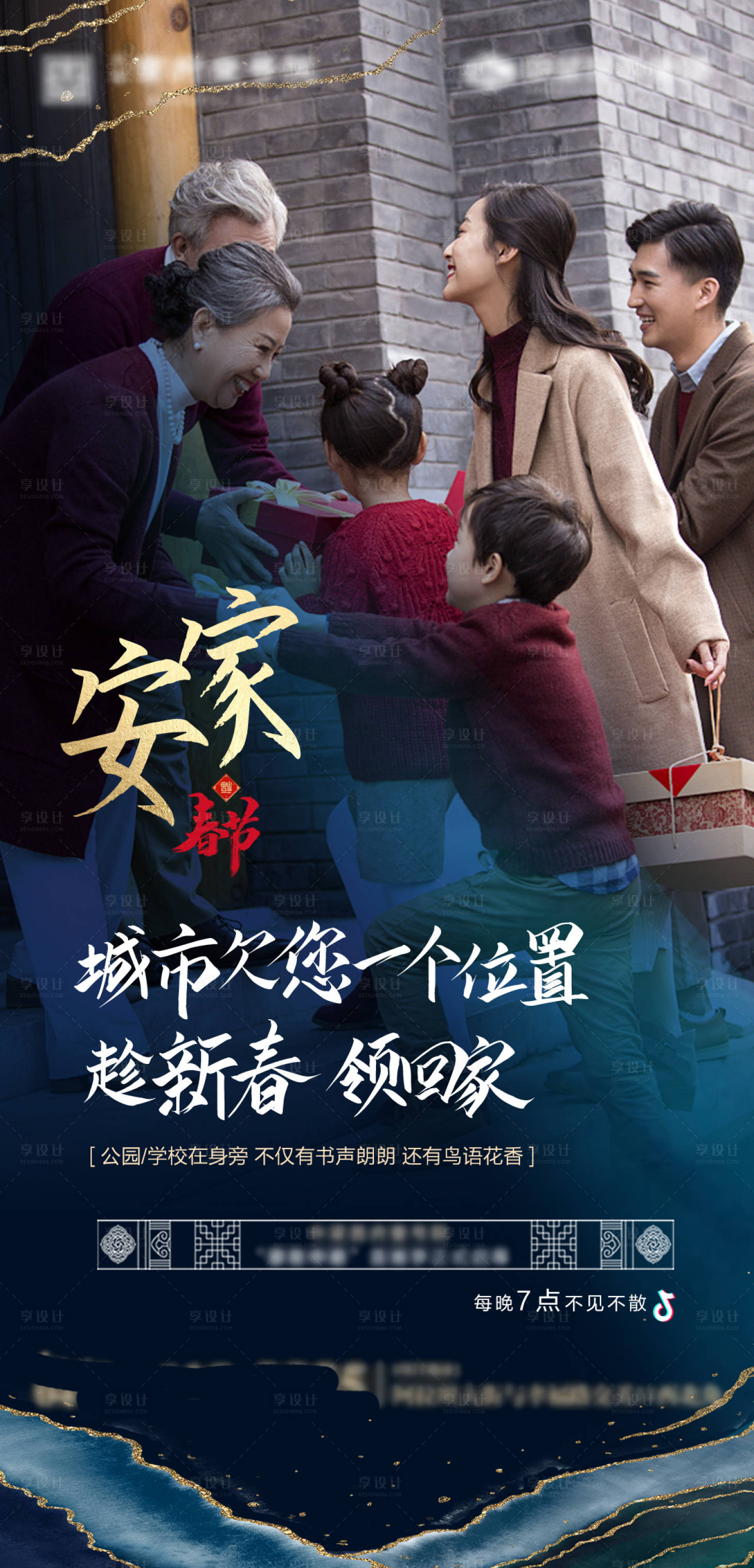 源文件下載【享設計】搜索編號：89350003508046648【春節安家海報】