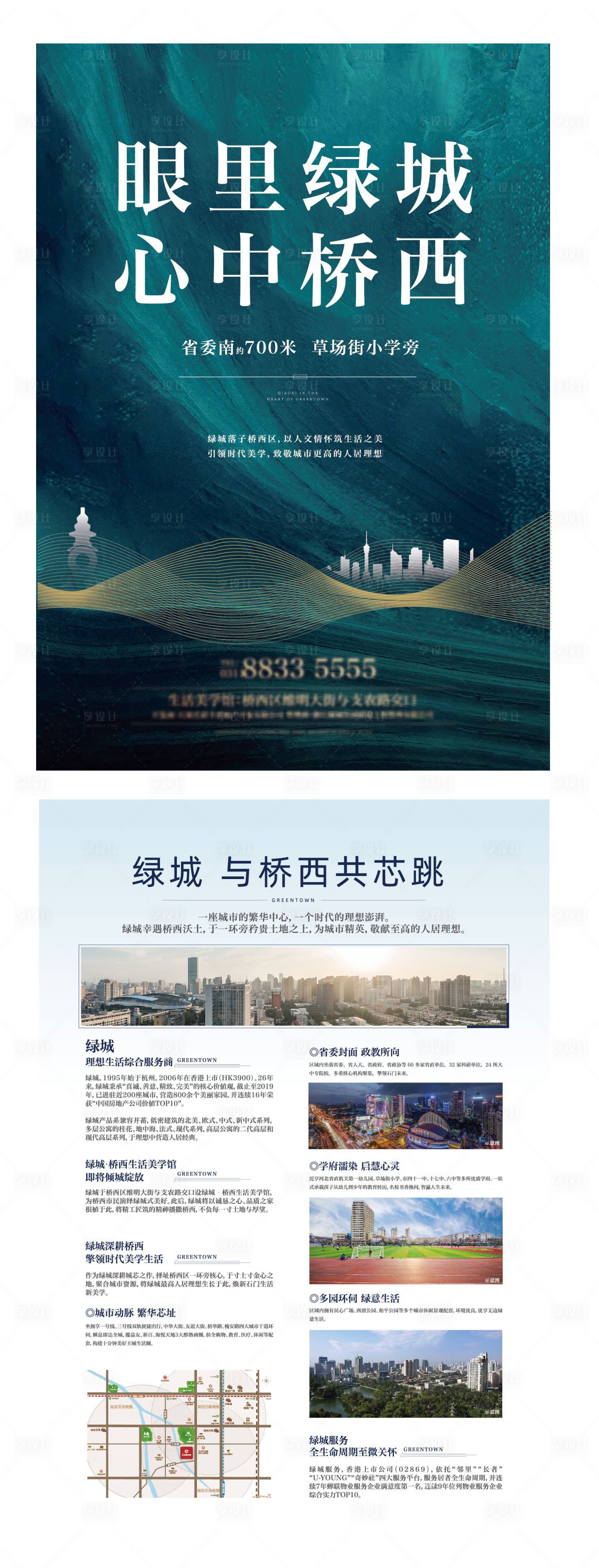 源文件下载【享设计】搜索编号：32620003566962878【绿色高端地产DM宣传单】