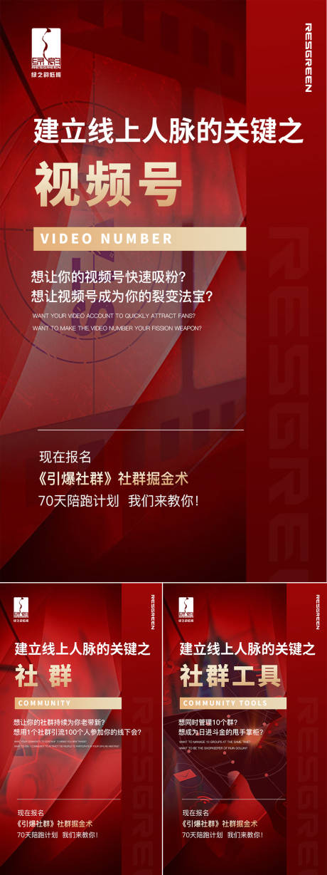 源文件下载【红色造势课程系列海报】编号：42090003596754494