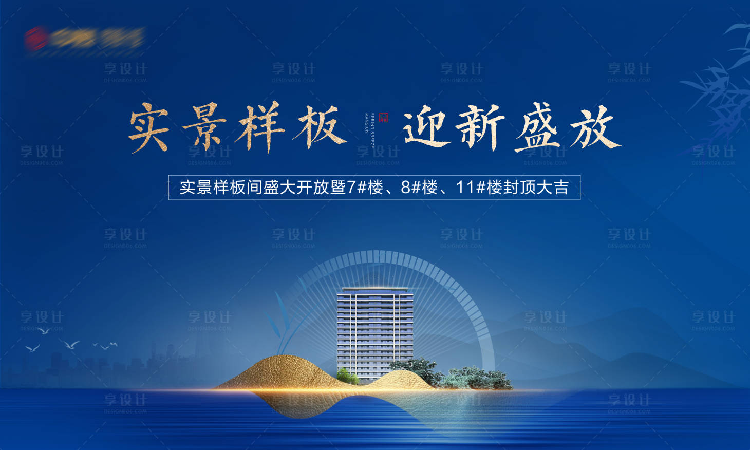 源文件下載【享設計】搜索編號：93670003655051906【地產藍金主畫面展板】