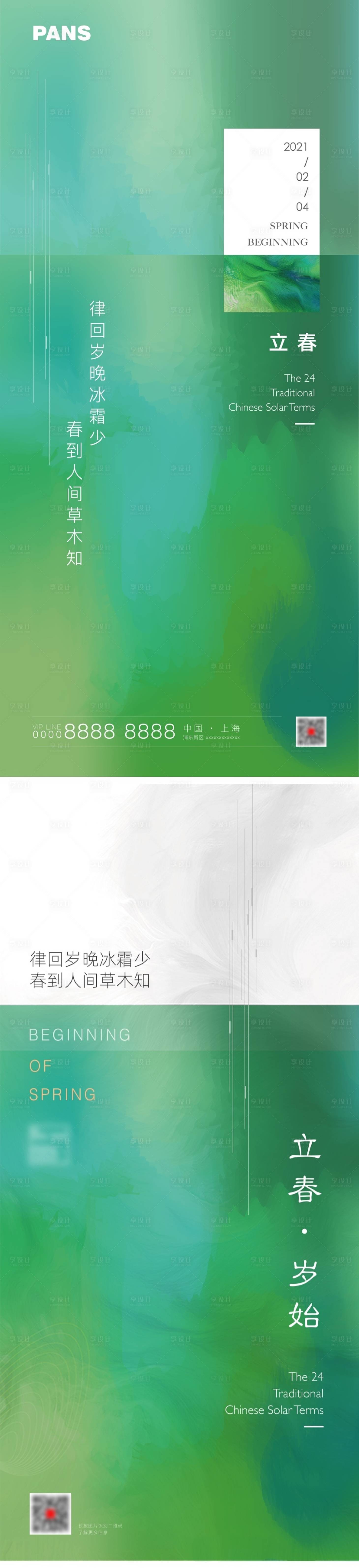 源文件下载【享设计】搜索编号：82280003450763737【立春系列海报】