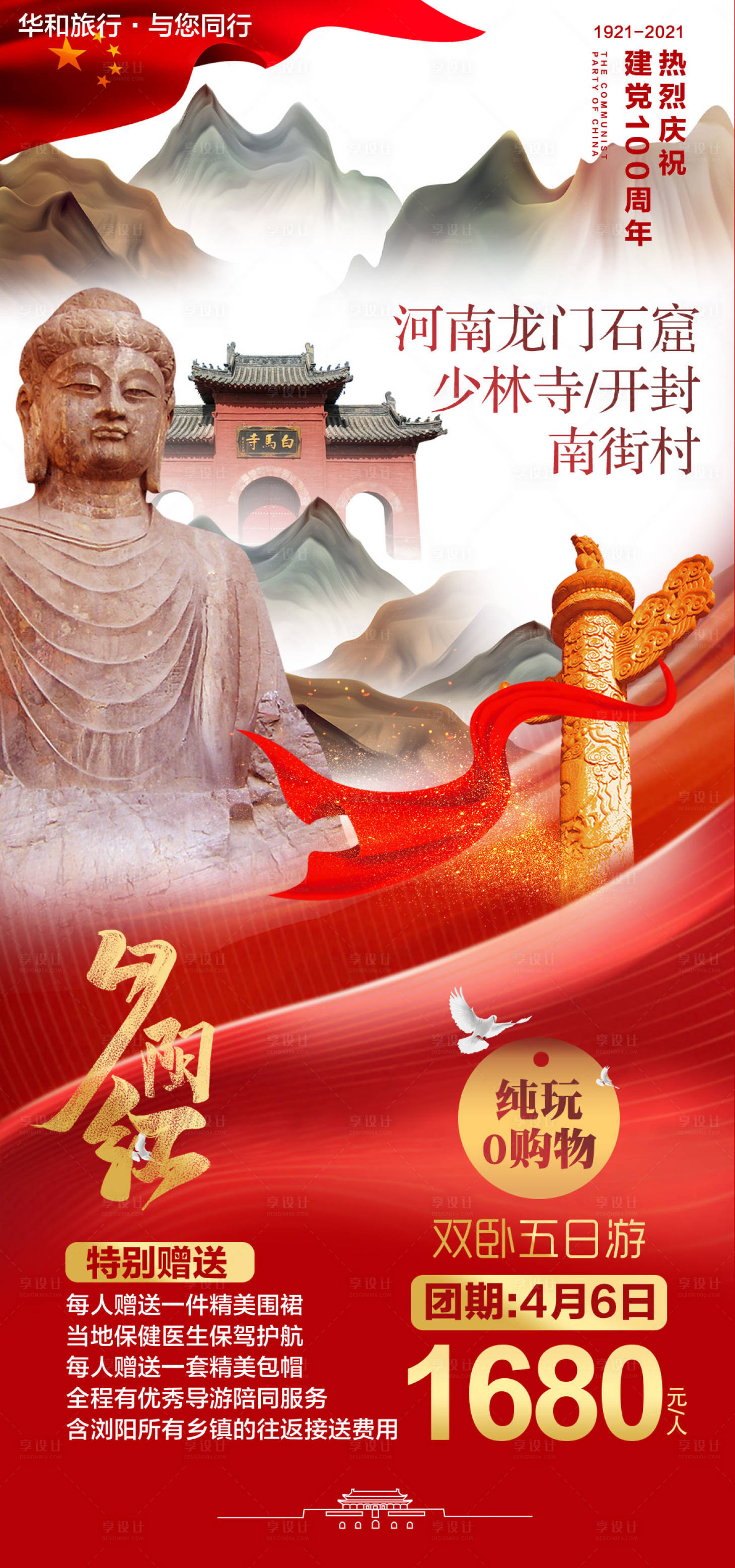 源文件下載【享設計】搜索編號：96880003618599180【河南旅游海報】