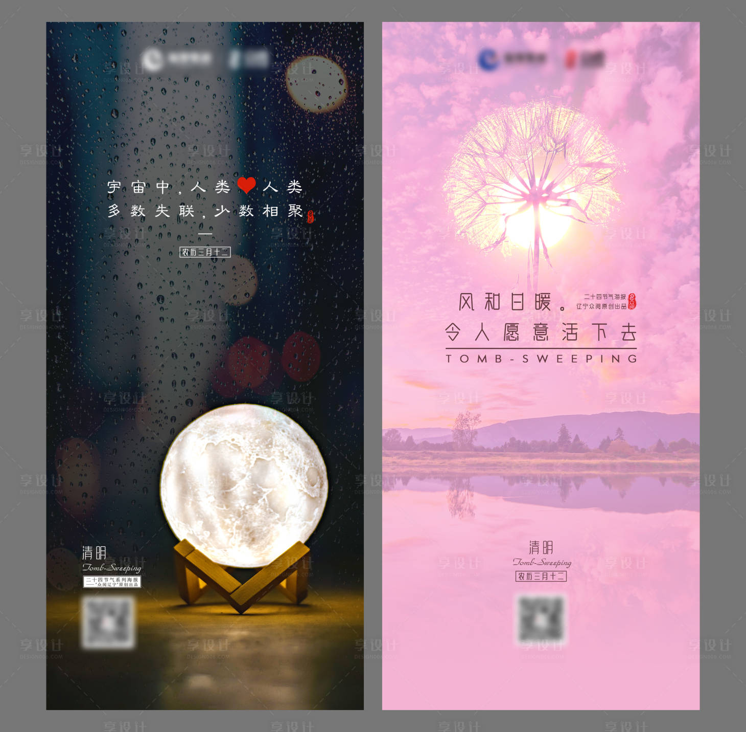源文件下載【享設計】搜索編號：75870003513957059【清明節】