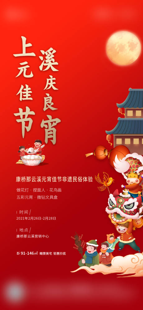 源文件下载【元宵节庙会单图海报】编号：69130003624569381