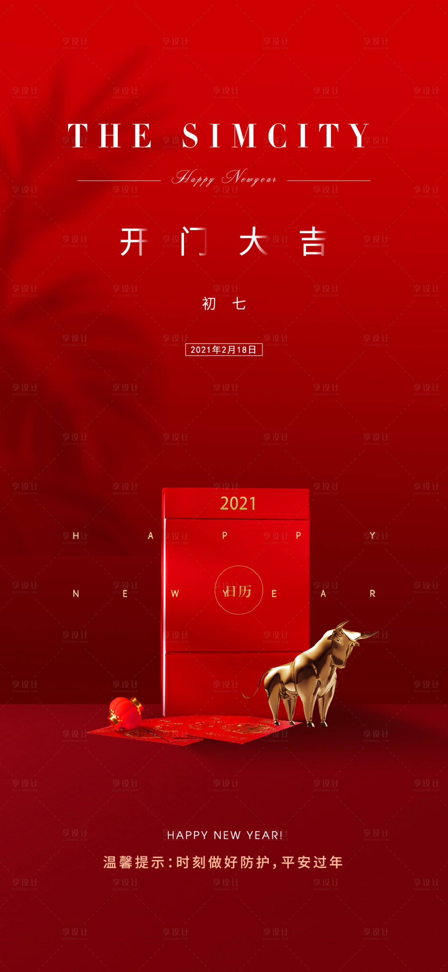 源文件下載【享設計】搜索編號：21040003491428820【春節初七開門大吉海報】