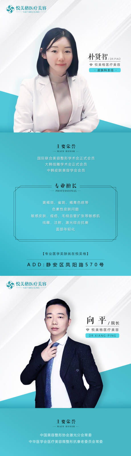 源文件下载【医美医生介绍系列海报】编号：25250003569612173