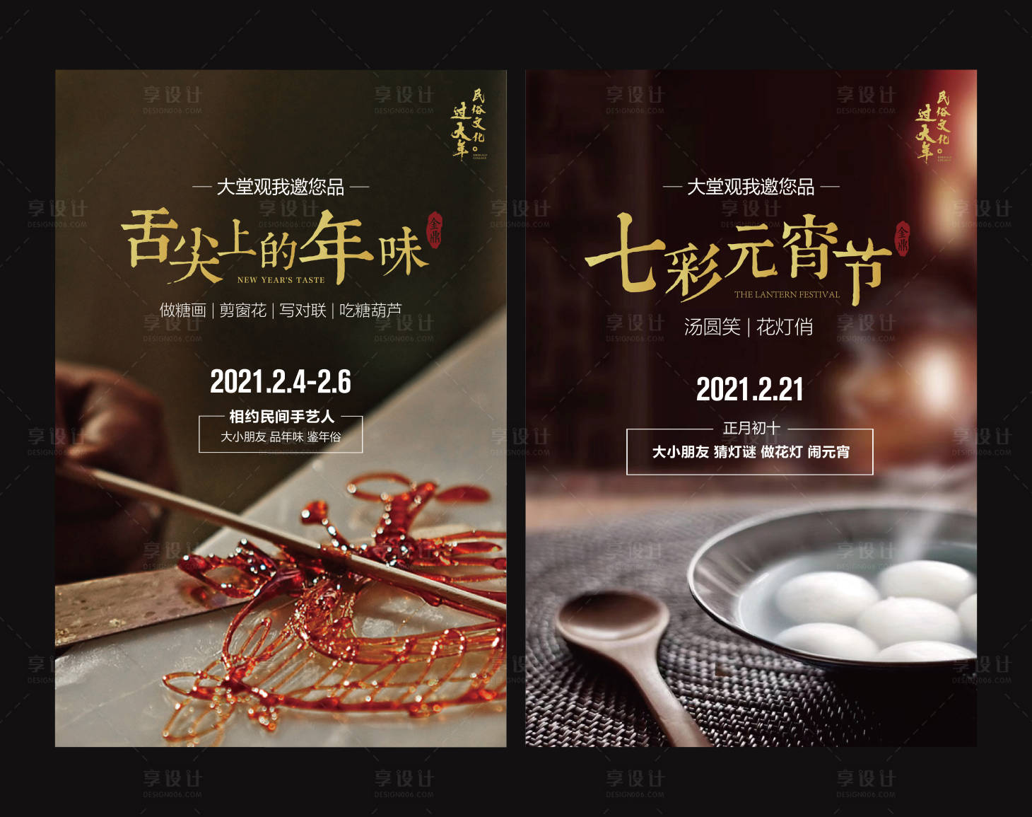 源文件下載【享設(shè)計】搜索編號：40180003462862384【地產(chǎn)舌尖上的年味活動海報】