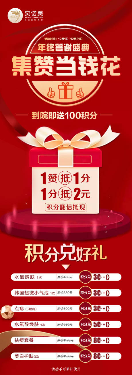 源文件下载【答谢盛典集赞当钱花】编号：43560003597051701