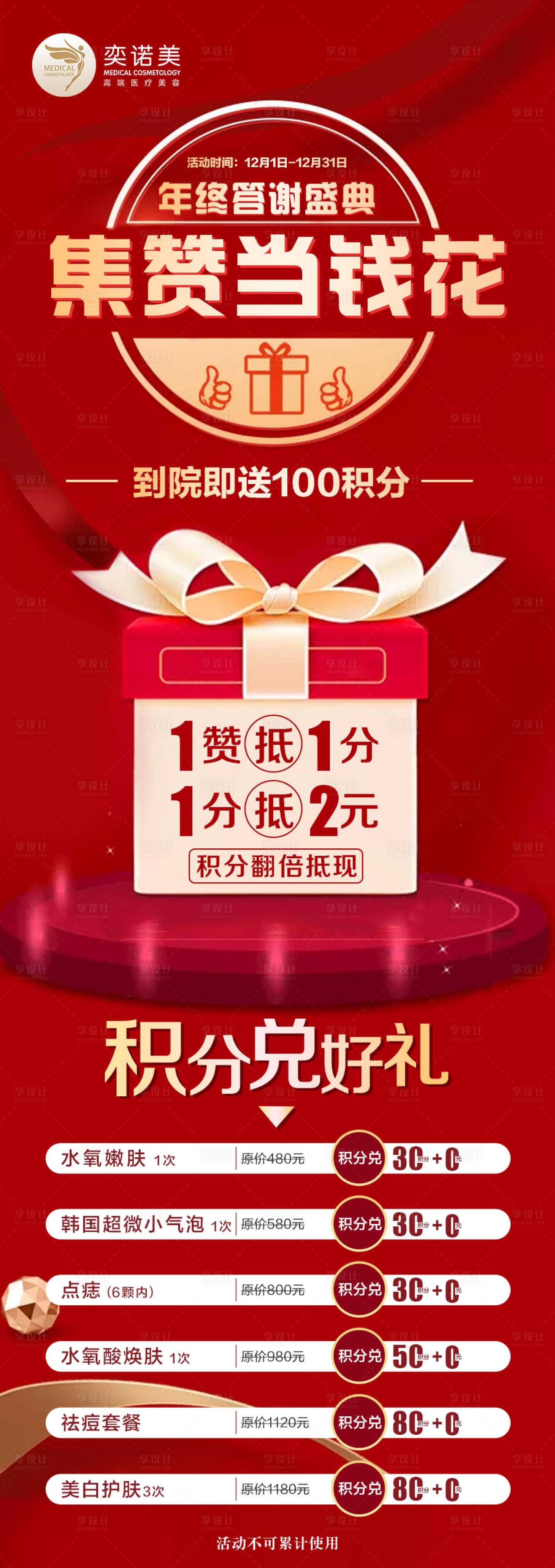 源文件下載【答謝盛典集贊當錢花】編號：43560003597051701