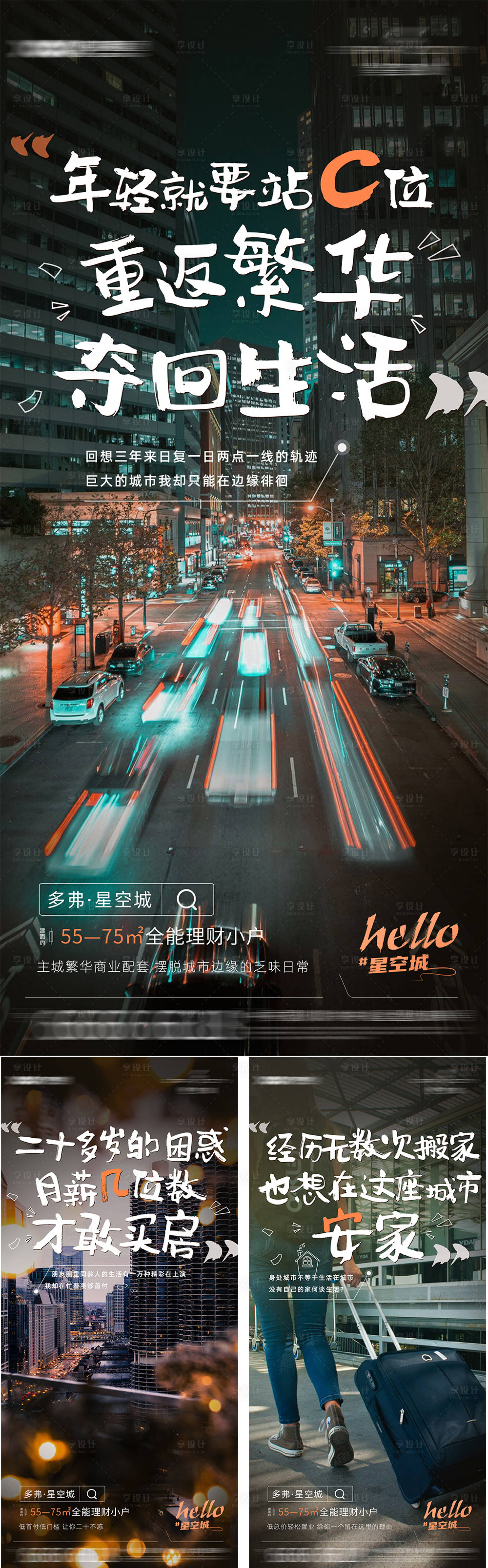 源文件下载【享设计】搜索编号：75280003631115877【地产痛点搬家系列海报】