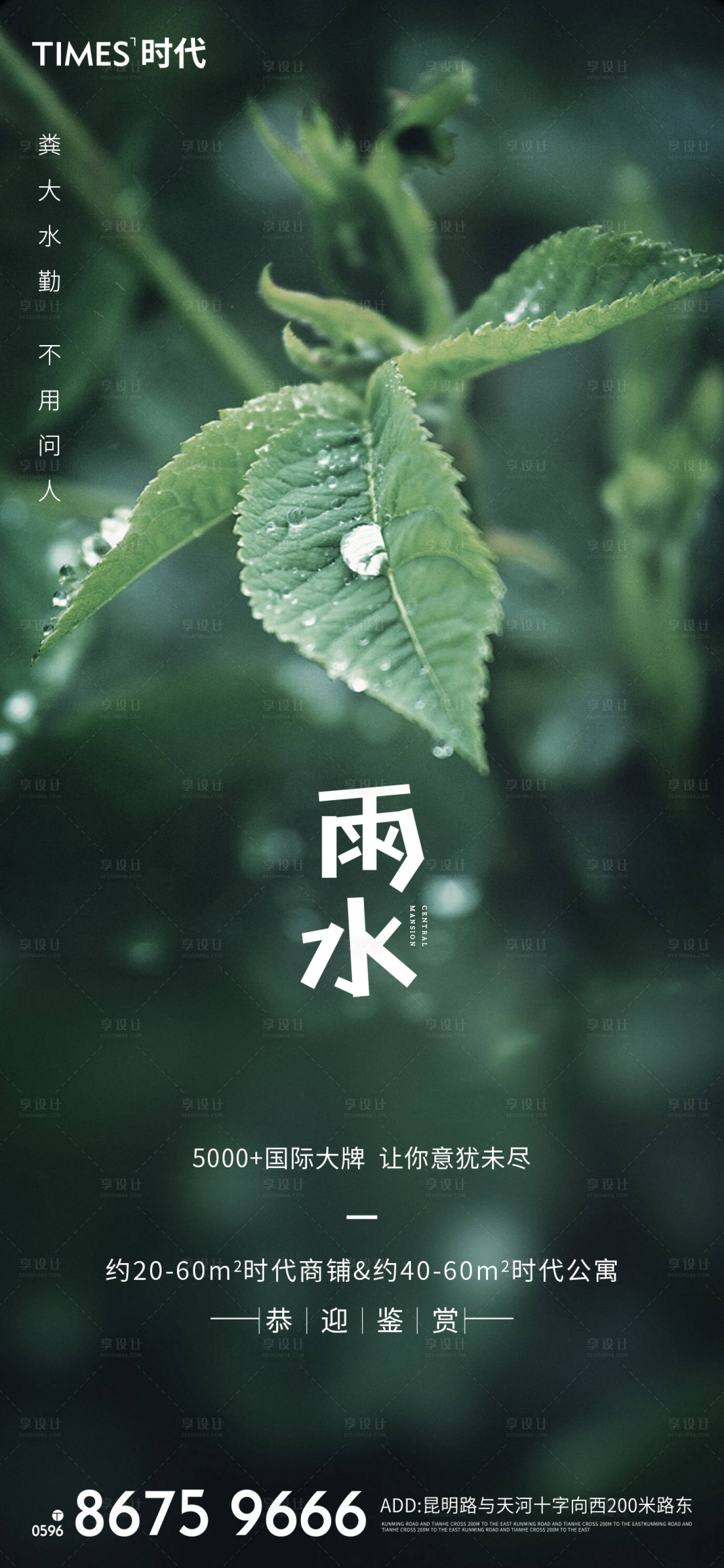 源文件下載【享設計】搜索編號：60790003437983879【雨水】
