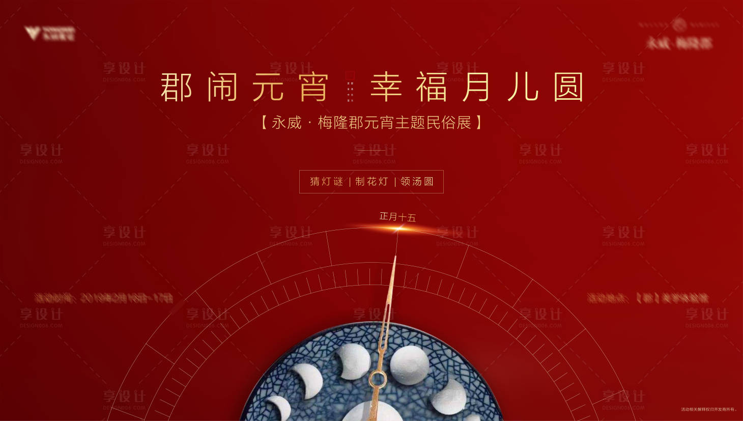 源文件下載【享設計】搜索編號：66660003275107677【新中式元宵民民俗展桁架展板】