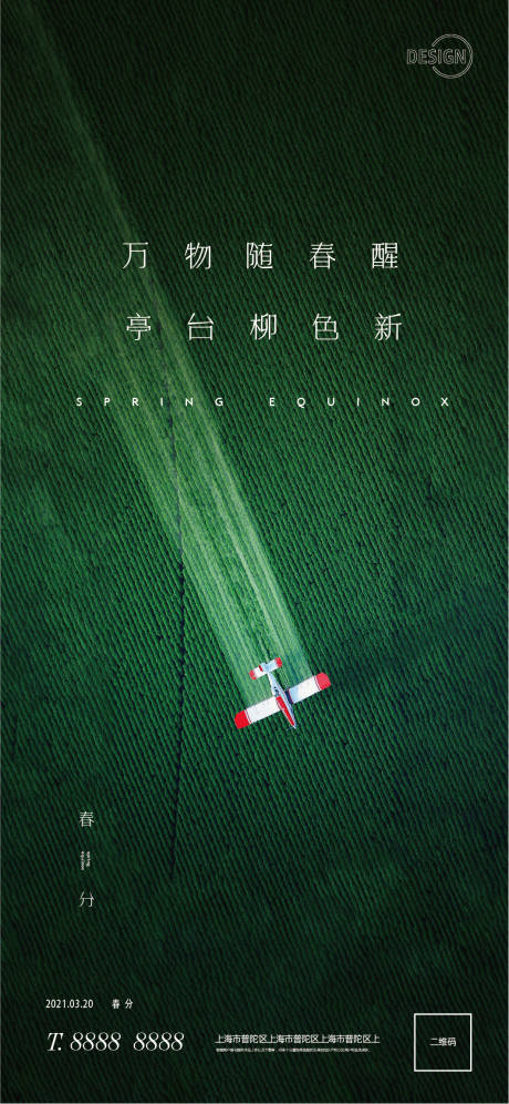 源文件下载【地产春分节气海报】编号：25740003589061535