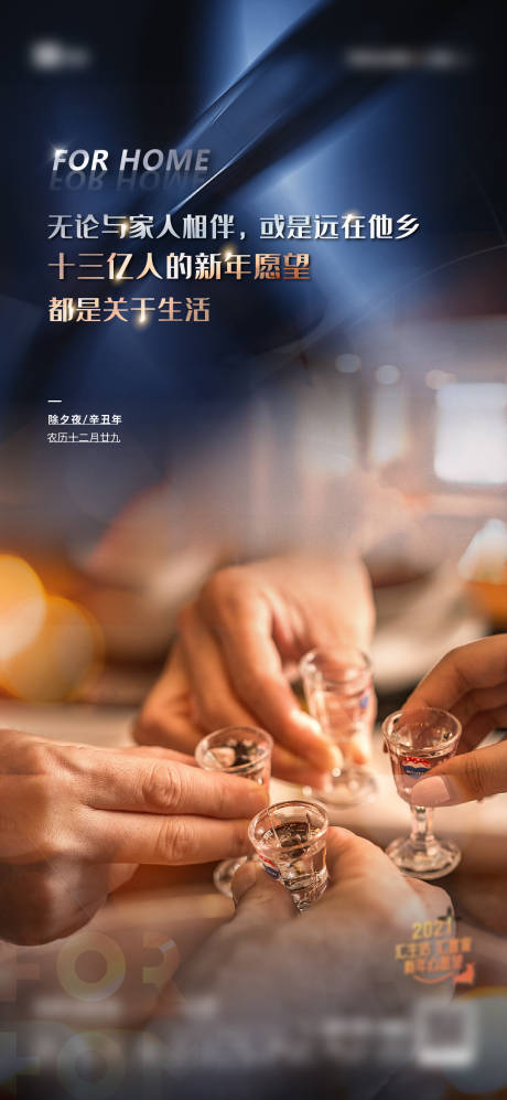 源文件下载【享设计】搜索编号：44310003449231677【除夕移动端海报】