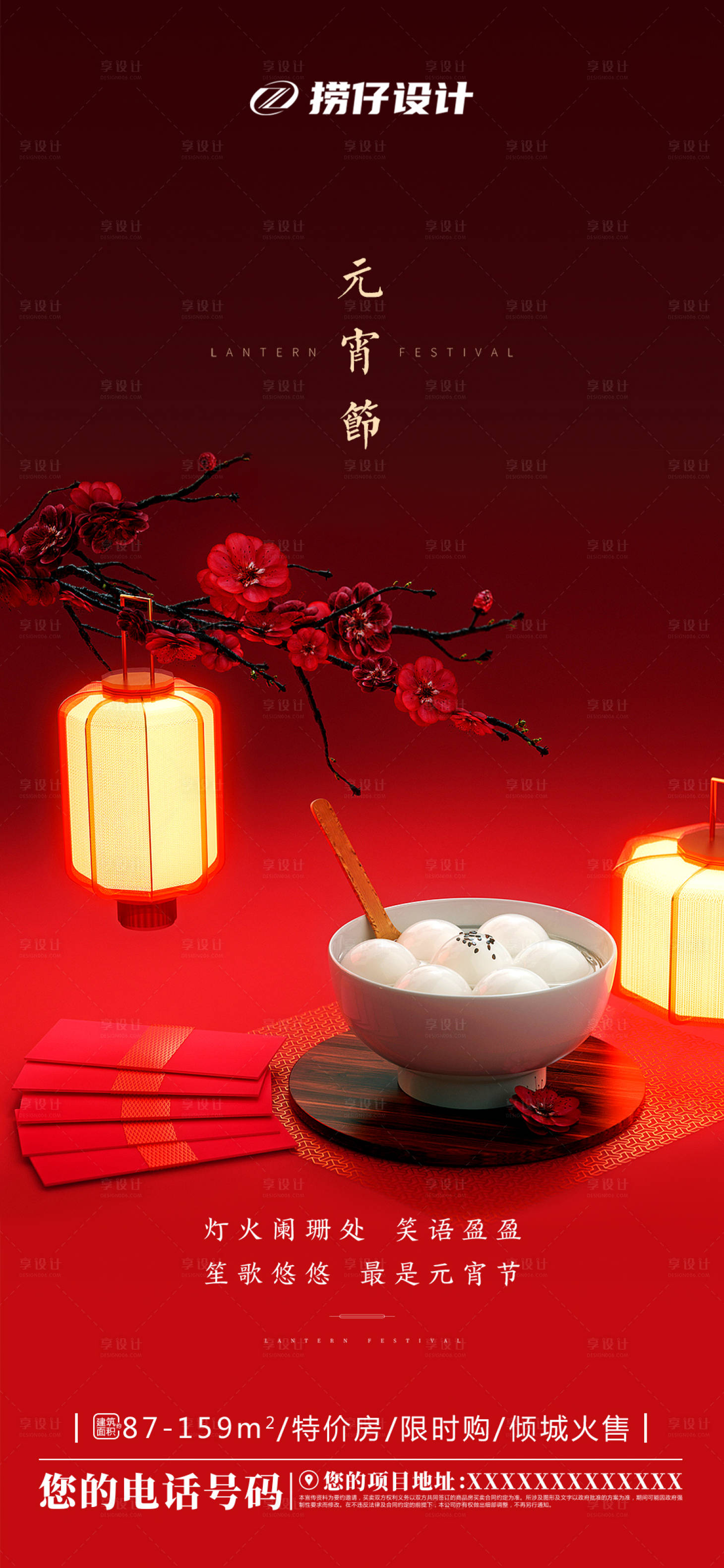 源文件下载【元宵节海报】编号：91800003604447687