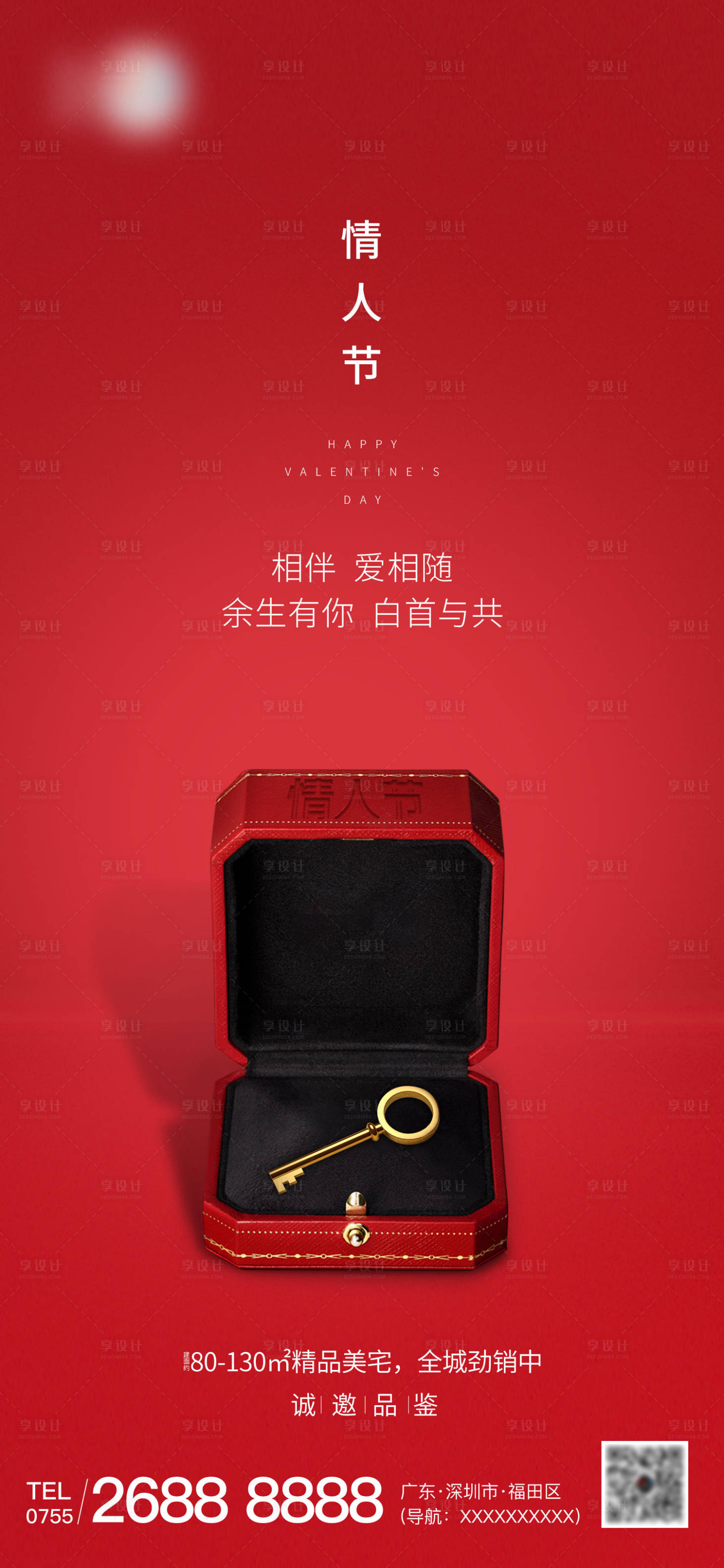 源文件下载【享设计】搜索编号：67520003598921872【情人节海报】
