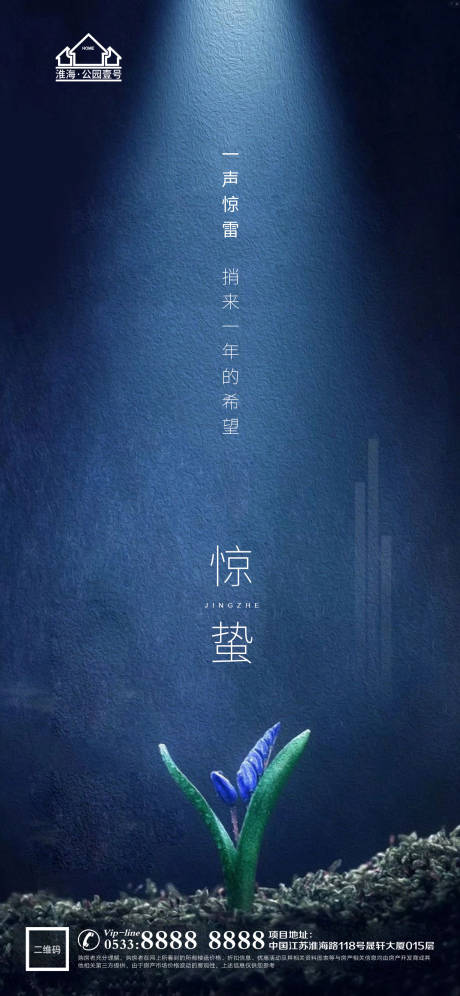 源文件下载【享设计】搜索编号：65510003590313841【惊蛰节气海报】