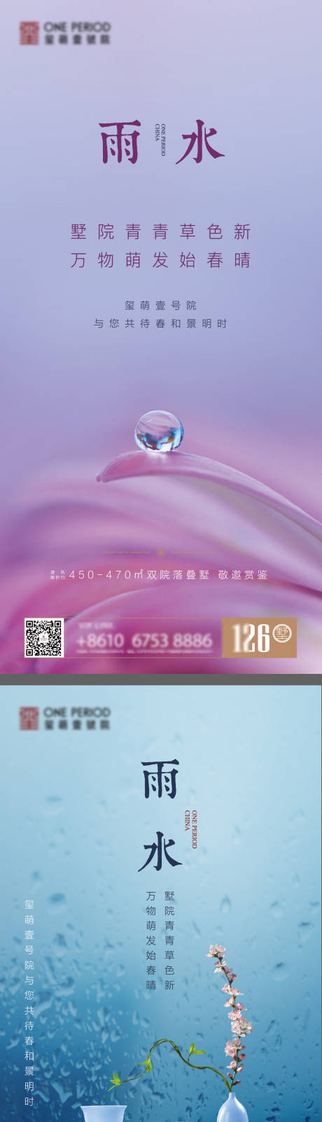 源文件下载【雨水节气海报】编号：59480003645311018