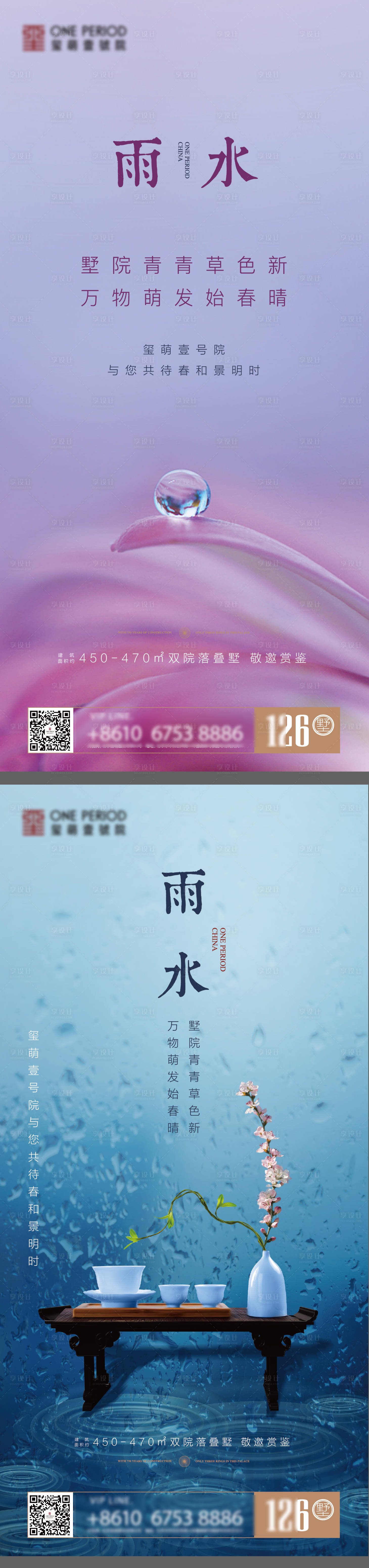 源文件下载【雨水节气海报】编号：59480003645311018