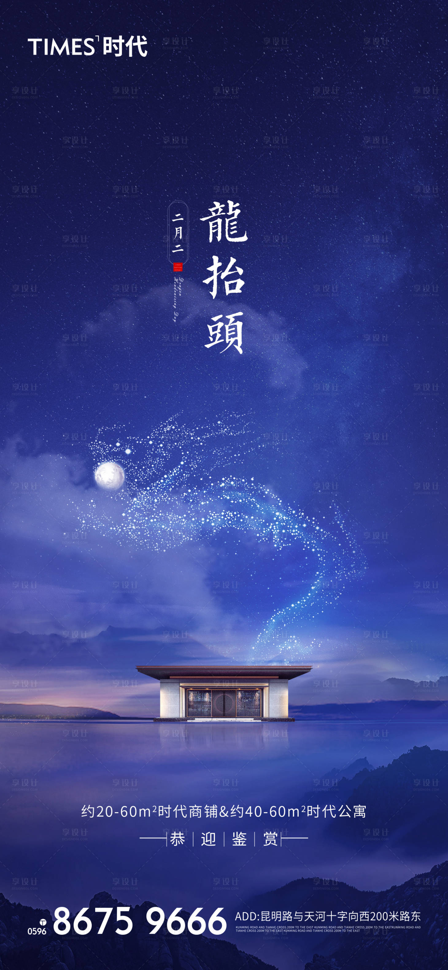 源文件下載【享設計】搜索編號：50670003549139721【龍抬頭移動端海報】