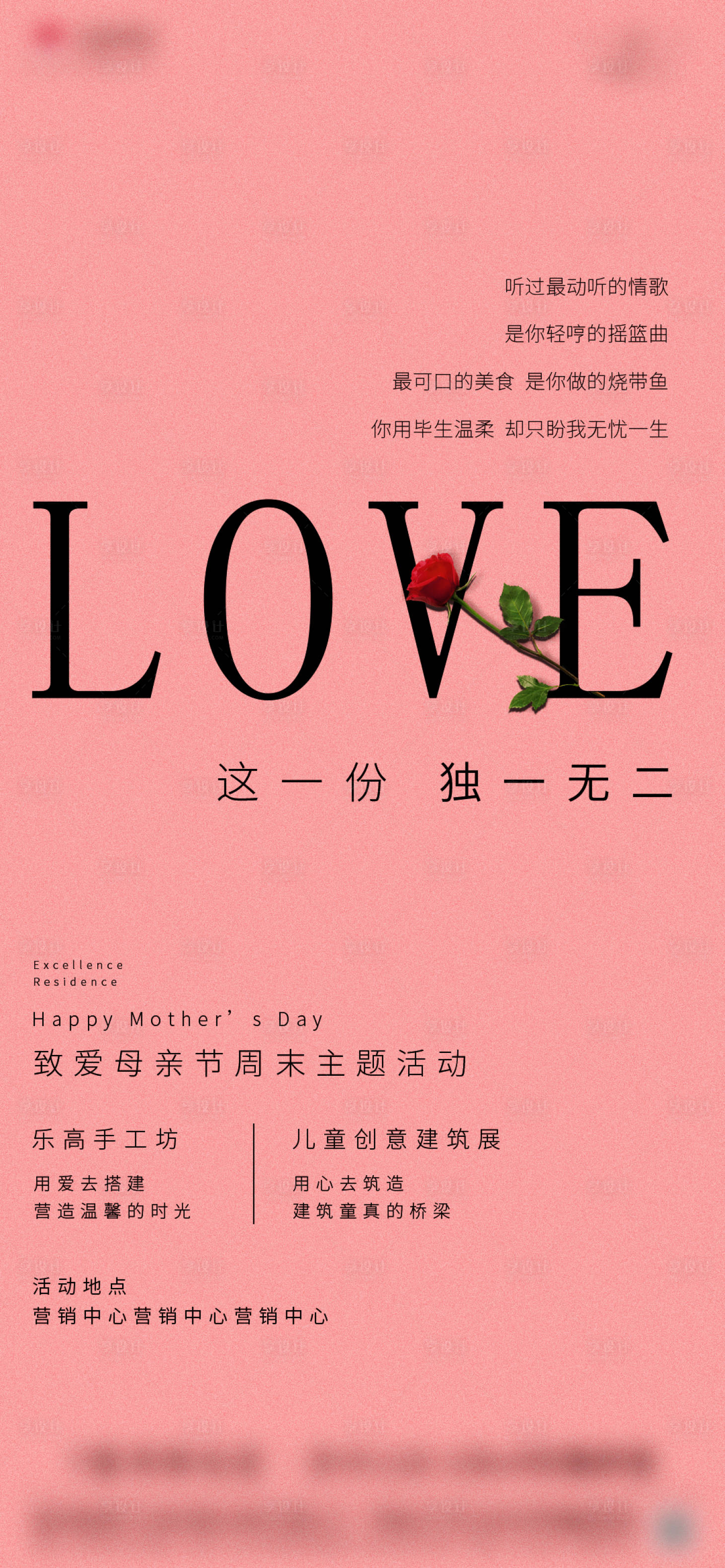 源文件下载【地产热点节日节气母亲节海报】编号：24850002802881787