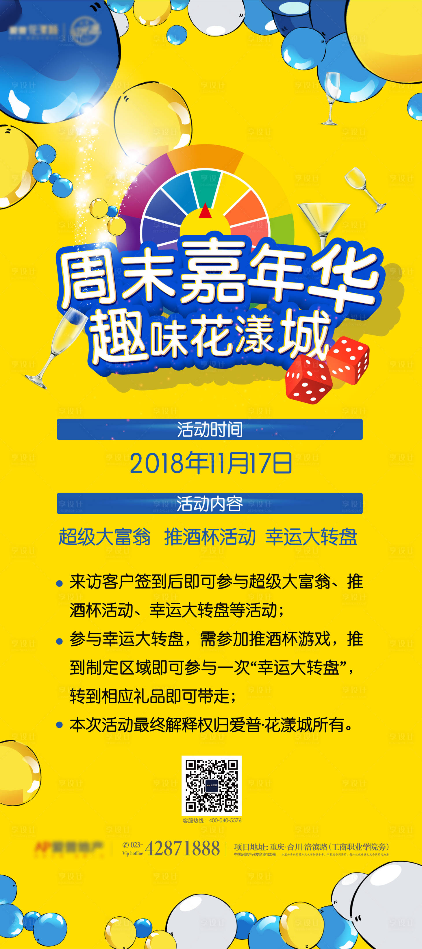 源文件下载【地产嘉年华海报】编号：15110003582439907
