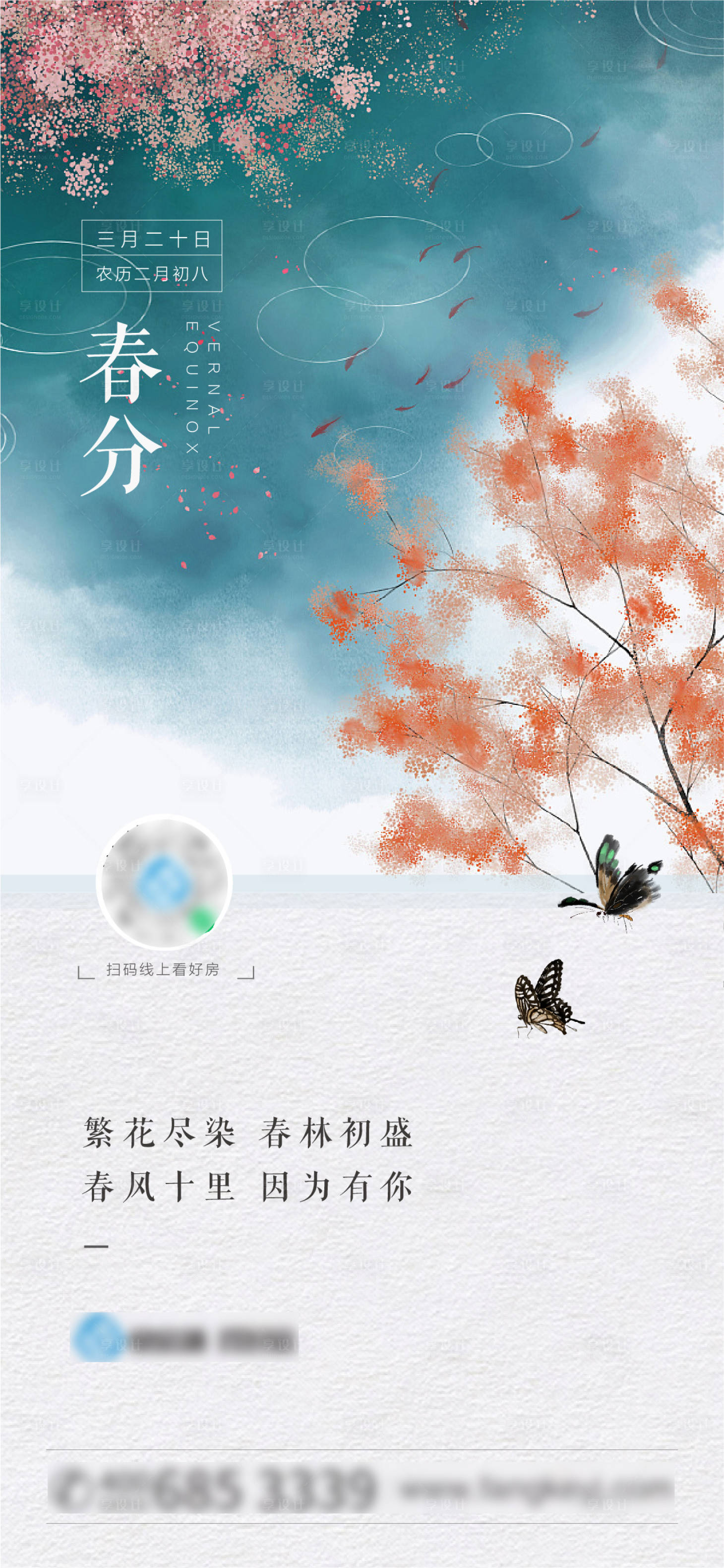源文件下载【享设计】搜索编号：16730003630204080【春分】