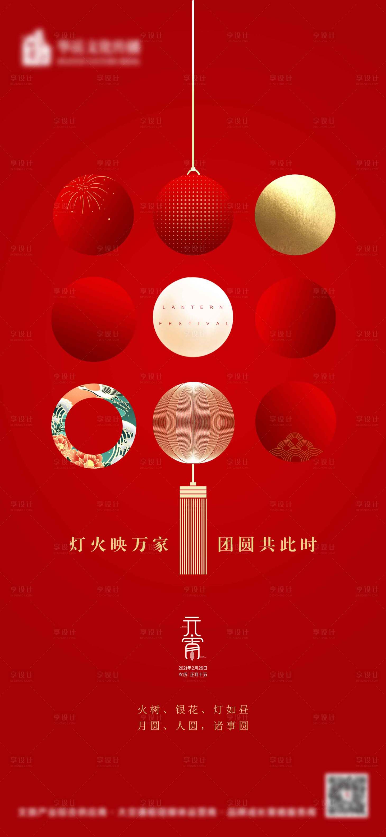 源文件下载【享设计】搜索编号：28080003612766719【元宵节海报】
