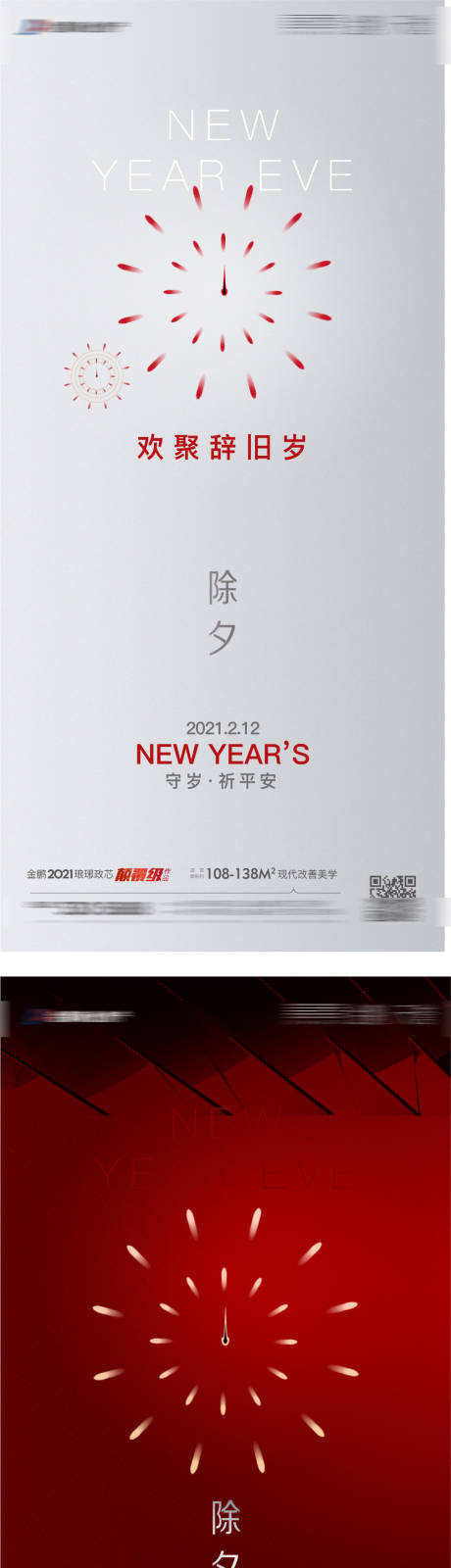 源文件下载【新年除夕刷屏微信系列海报】编号：20210226122323859