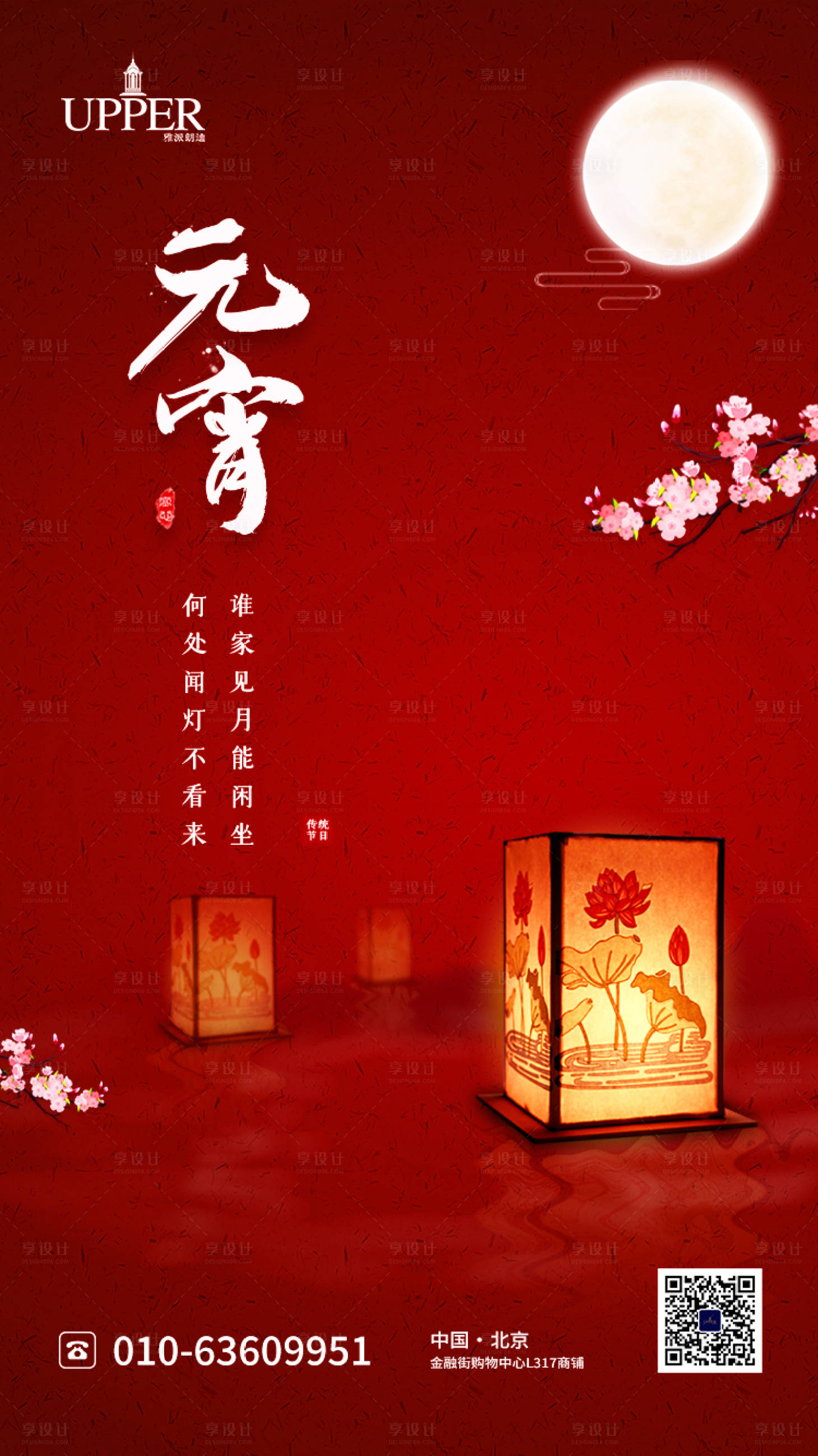 源文件下載【享設計】搜索編號：87890003615744132【元宵節海報】