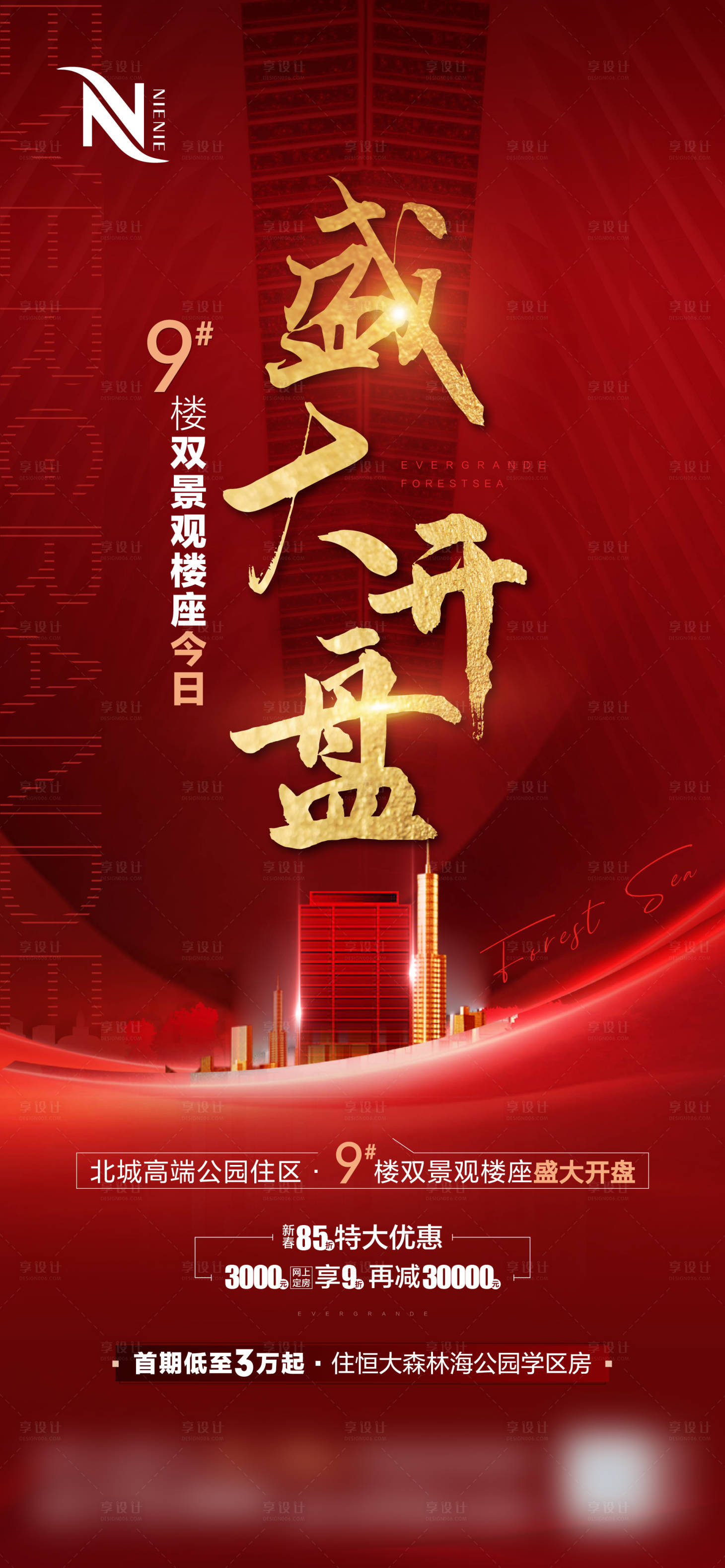 源文件下载【红金开盘热销加推微信海报】编号：20210226172215793